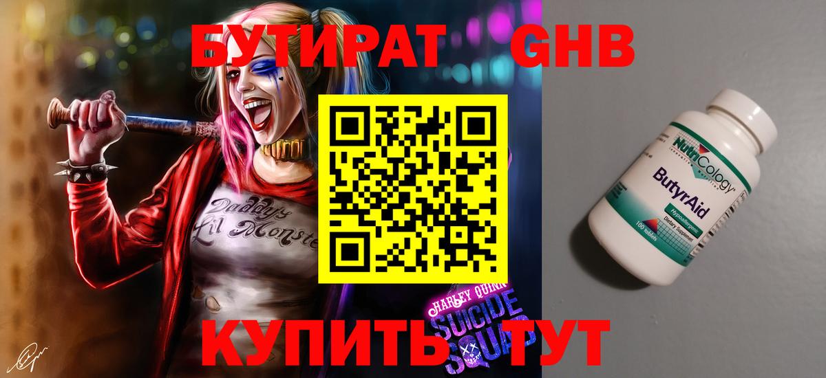 БУТИРАТ оксана  Вход с VPN  Россошь 
