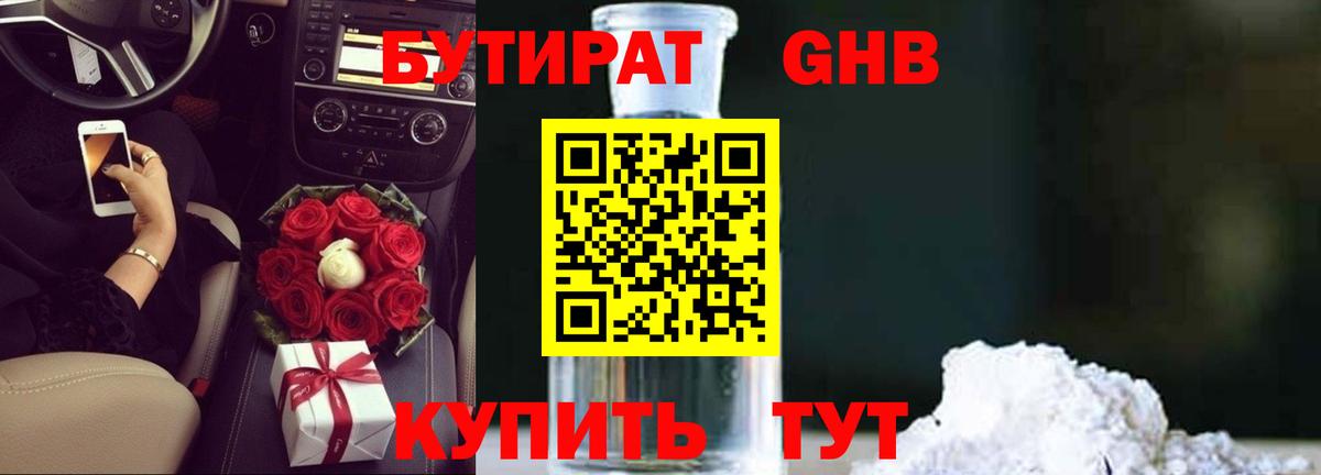 БУТИРАТ BDO 33% Россошь