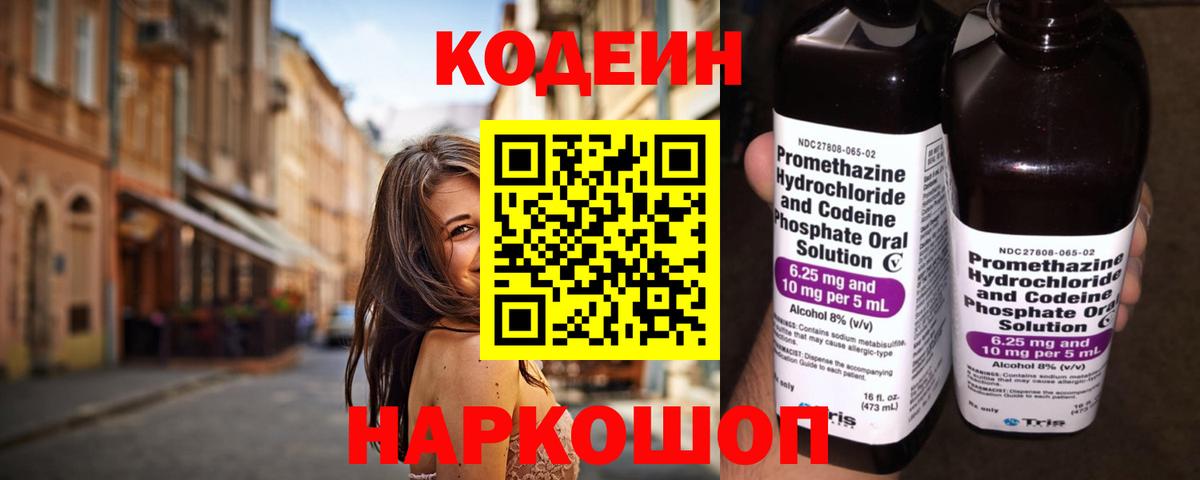 Россошь  Codein напиток Lean (лин)  Вход с VPN  где найти   Codein напиток Lean (лин) 