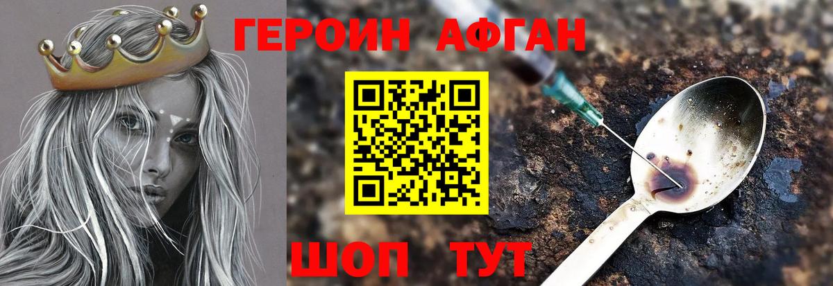 Героин афганец  Вход с VPN  Россошь 