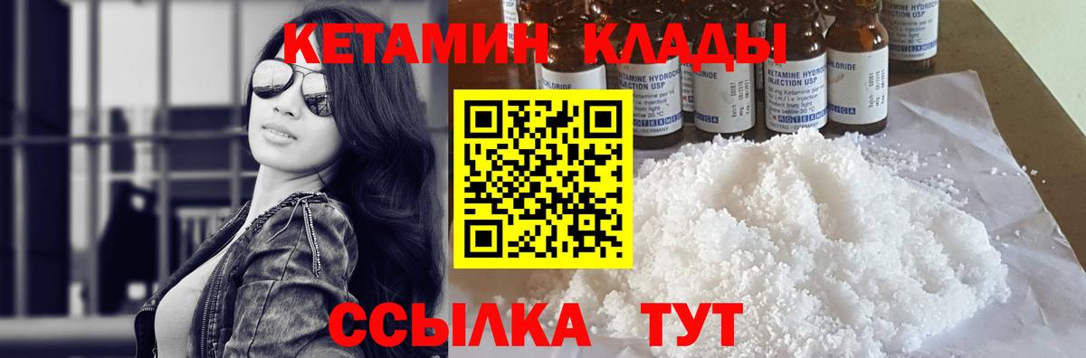 КЕТАМИН VHQ Россошь