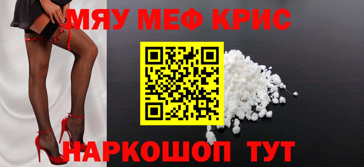 Мефедрон  МЯУ-МЯУ кристаллы  Вход с VPN  Россошь  МЕФ кристаллы 