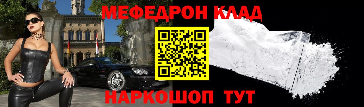 МЕФ кристаллы Россошь