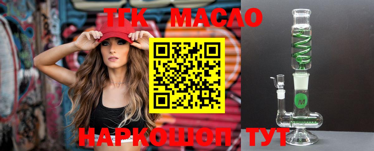ТГК гашишное масло Россошь